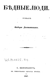 Бедные люди