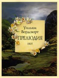 Прелюдия
