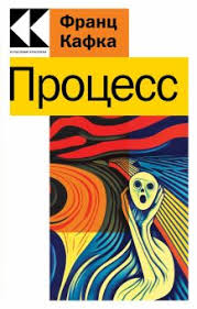 Процесс