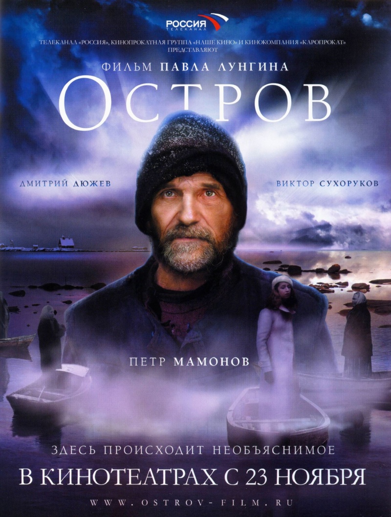 Остров(2006)