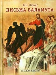 Письма Баламута