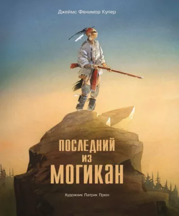 Последний из магикан